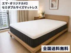 エマ・スリープ エマ・ハイブリッドV2n ダブル ハイブリッドマットレス