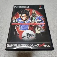【PS2】ソフト ストリートゴルファー シンプル2000シリーズ アルティメット