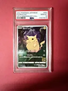 2025年最新】25周年ピカチュウpsa10の人気アイテム - メルカリ