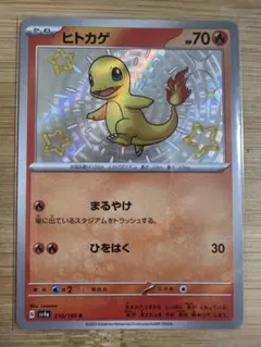 ヒトカゲ S[SV4a 210/190](「シャイニートレジャーex」)