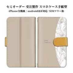 Androidカバー 多数取り扱い 線画の花 ベルトタイプ 携帯ケース