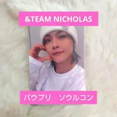 &TEAM　NICHOLAS　ニコラス　パウプリ　ソウルコン　トレカ 会場限定