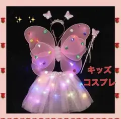 ラスト2個　コスプレ　キラキラ　キッズ　ピンク　4点セット
