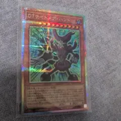 DTナイトメア・ハンド ホロ仕様