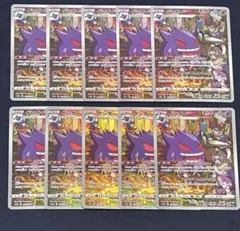 ポケモンカード ゴース AR 10枚セット 080/071 Gastly - メルカリ
