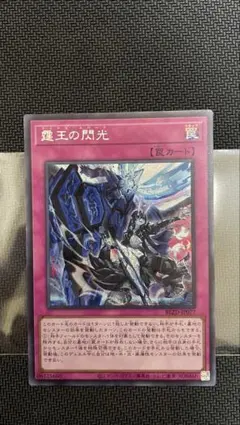 【未使用】 遊戯王　霆王の閃光　 ドミナススパーク シークレット