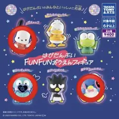 はぴだんぶい　FUNFUNおうえんフィギュア