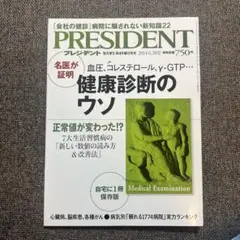 PRESIDENT 2014年6月30日号