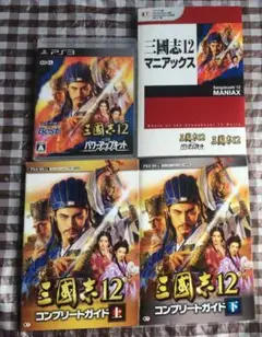 PS3　三國志12 with　パワーアップキット　Best版　攻略本　セット