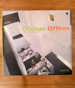 オフィス建築とデザイン作品集『Oficinas』