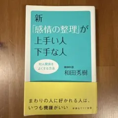 新「感情の整理」が上手い人下手な人