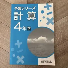 【未記入/裁断済】4年予習シリーズ他<20冊セット> 未記入/裁断済】4年予習シリーズ他<20冊セット>