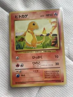 旧裏 ヒトカゲ LV.10 ○マーク 第1弾 ポケカ 初期 御三家 - メルカリ