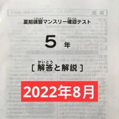 最新原本2025年5年7月度復習テスト サピックス成績報告書付 即日結審