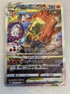 2026年最新】リザードンvstar sarの人気アイテム - メルカリ