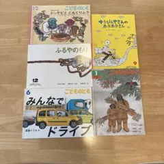 希少本あり こどものとも 絵本 5冊セット 動物 鳥 自然 - メルカリ