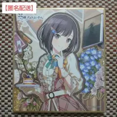 2026年最新】絵名 東雲 色紙の人気アイテム - メルカリ