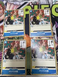 バリバリの銃 4枚セット