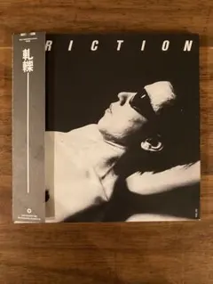 FRICTION 「軋轢」