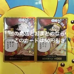 ワンピースカード 金ドン ロジャー スーパーパラレルドンカード 2枚