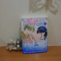 私と結婚した事、後悔していませんか?6