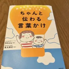 発達障害の子と親の心が軽くなる ちゃんと伝わる言葉かけ