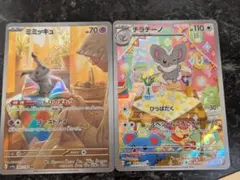 2026年最新】チラーミィ AR チラチーノの人気アイテム - メルカリ