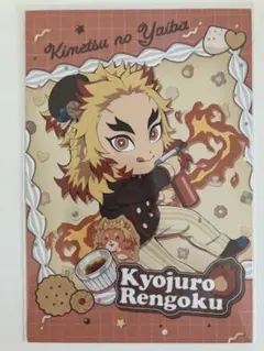 鬼滅の刃 バレンタイン&ホワイトデー ポストカード 煉獄杏寿郎