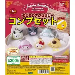 サンリオキャラクターズ めじるしアクセサリー〜なりきりまん〜コンプセット ガチャ