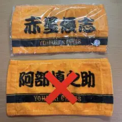 非売品　タイガースレジェンズデー フェイスタオル　赤星憲広選手 非売品】タイガースレジェンズデー フェイスタオル 赤星憲広