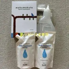 mokumokuto herb treatment 8袋 mokumokuto herb treatment 8袋 木木と – ウィンライフ