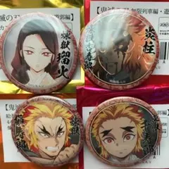 鬼滅の刃　絵巻カフェ第二期　煉獄家　くじ引き缶バッジ4個