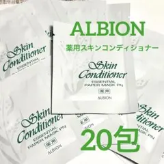 アルビオンスキンコンディショナーポイントマスク20包のサムネイル