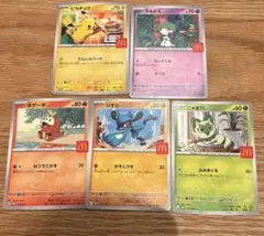 【美品】マック♡ハッピーセット♡ポケモンカードゲーム♡プロモカード５枚セット