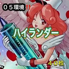 2026年最新】遊戯王ハイランダーの人気アイテム - メルカリ