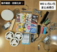 【動作確認・初期化済】Wii　本体　リモコン　ソフト　まとめ売り　セット