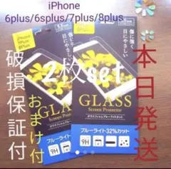 iPhone6splu/7plus/8plusガラスフィルム ブルーライトカット