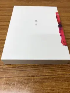 くじら / 悪者[初回生産限定盤]