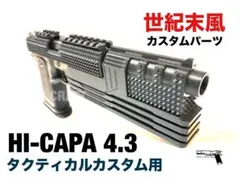 2026年最新】ハイキャパ 4.3 カスタムの人気アイテム - メルカリ