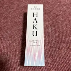 バーコード付き❗HAKU メラノフォーカス EV セット　未開封❤ バーコード付き❗HAKU メラノフォーカス EV セット 未開封❤