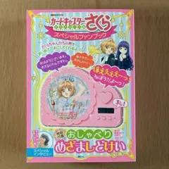 2026年最新】タイトル：カードキャプターさくら その他の人気アイテム