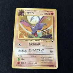 旧裏】プテラ ◇ 拡張シート第2弾(赤版) 希少品 | Mercari