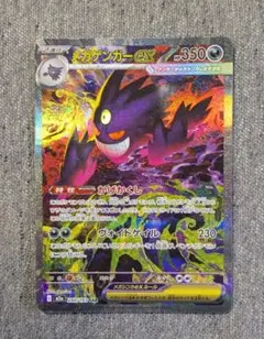 メガゲンガーEX SAR ポケモンカード