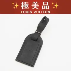 極美品✨ ルイヴィトン ネームタグ　イニシャル刻印あり F.H （222）