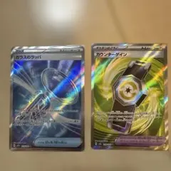 カウンターゲイン SR MEGA ハイクラスパック MEGAドリームex キラ…のサムネイル
