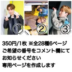 Snow Man 渡辺翔太 公式写真 BANG!!/SYH/オドロウゼ