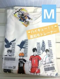 新品　☆ハイキュー！！☆裏起毛トレーナー　M