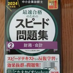 スピード問題集、過去問題集 全15冊セット スピード問題集、過去問題集 全15冊セット スピード問題集、過去問題集