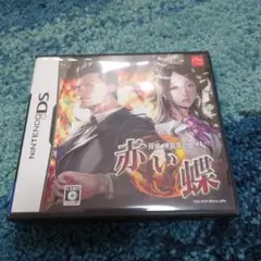 探偵 神宮寺三郎DS 赤い蝶