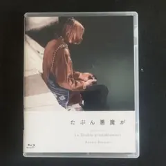 2025年最新】たぶん悪魔が [DVD]の人気アイテム - メルカリ